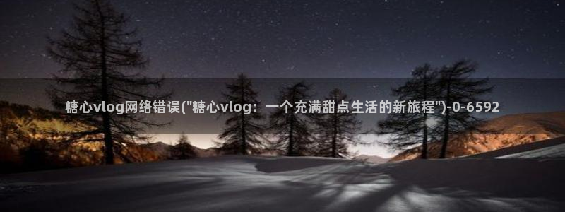 糖心vlog七客