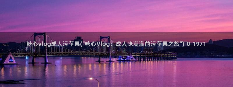 糖心vlog林一