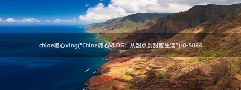 糖心vlog.com：chloe糖心vlog(\