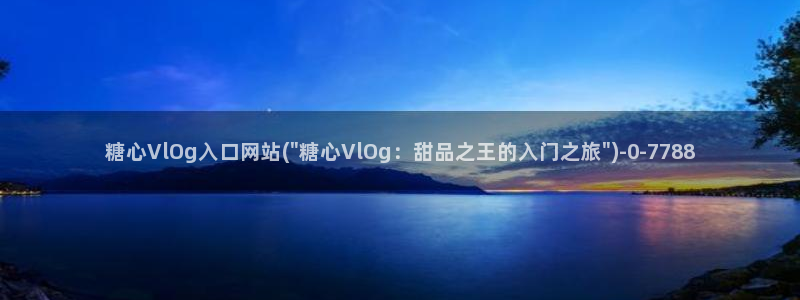 糖心vlog里面的CC