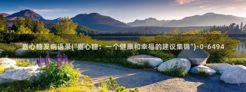  糖心vlog入口官网：嘉心糖发病语录(\