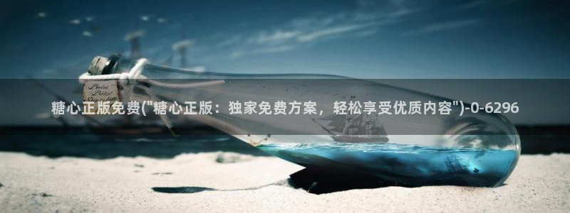  糖心vlog网站下载：糖心正版免费(\
