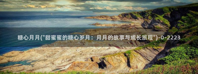  糖心vlog号：糖心月月(\