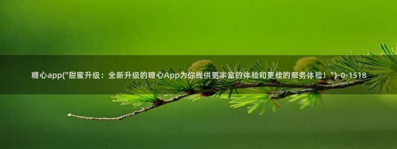  糖心vlog电影：糖心app(\