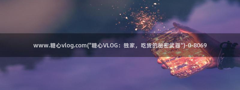  糖心vlog桃子酱：www.糖心vlog.com(\