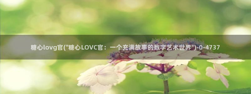  唐伯虎糖心vlog约高三：糖心lovg官(\